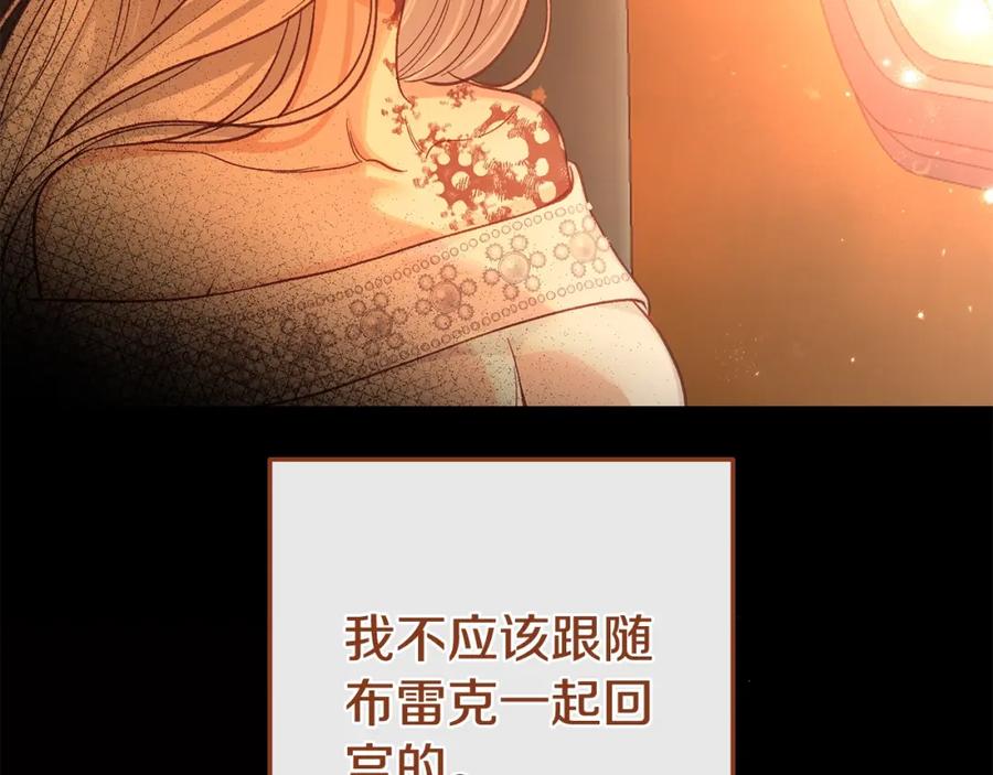 穿越成怪物太子的夫人 第39话 绝不放手 第144页