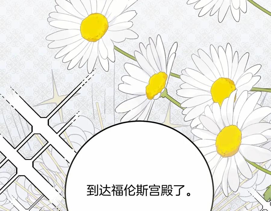 穿越成怪物太子的夫人 第39话 绝不放手 第210页