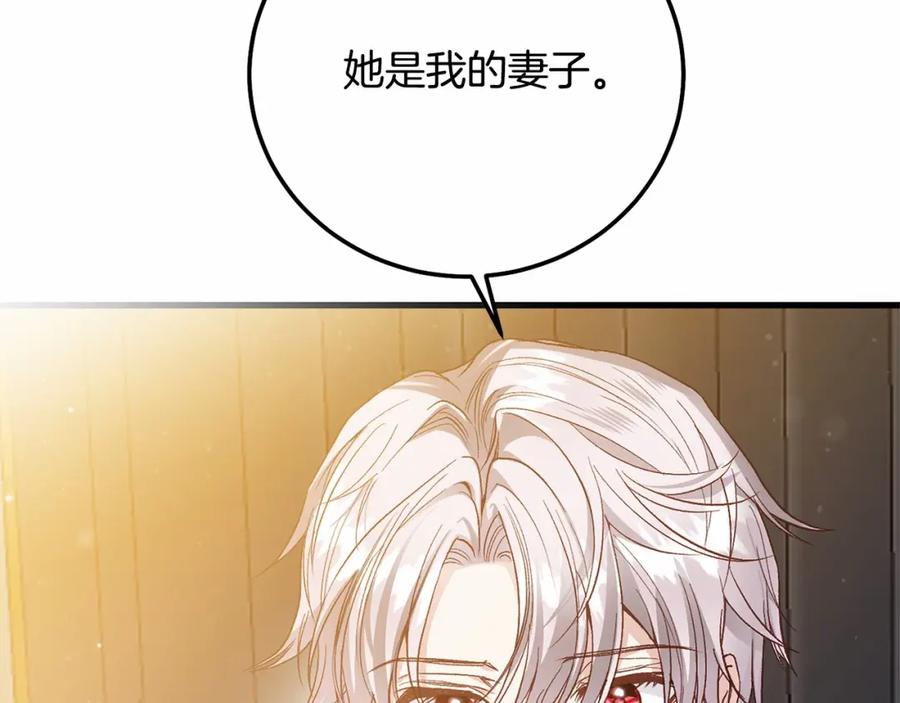 穿越成怪物太子的夫人 第39话 绝不放手 第127页