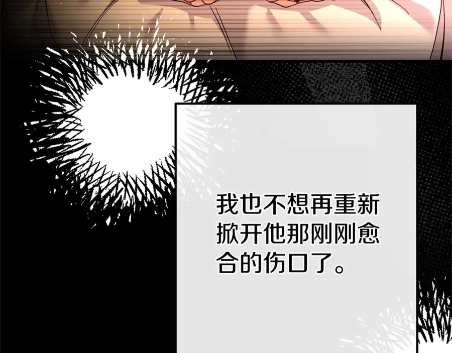 穿越成怪物太子的夫人 第39话 绝不放手 第159页