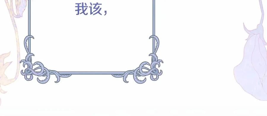 穿越成怪物太子的夫人 第39话 绝不放手 第239页