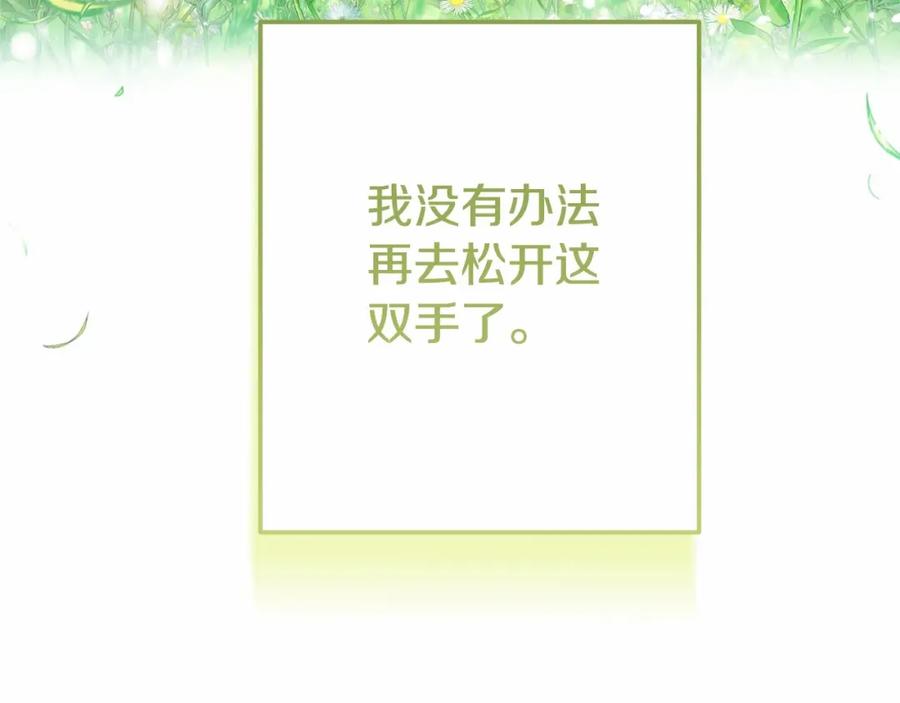 穿越成怪物太子的夫人 第39话 绝不放手 第35页