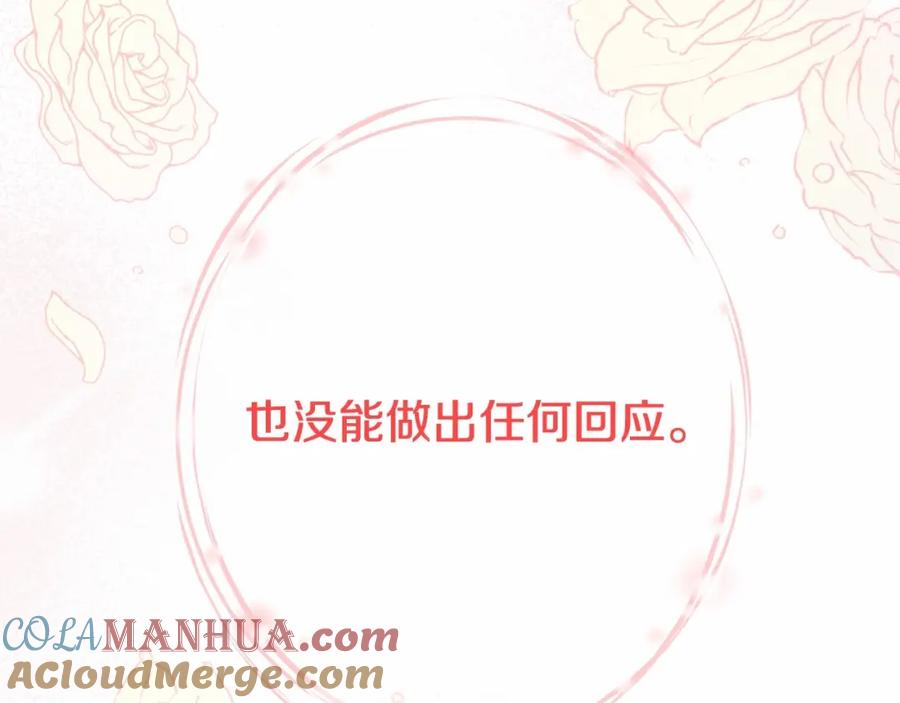穿越成怪物太子的夫人 第39话 绝不放手 第201页
