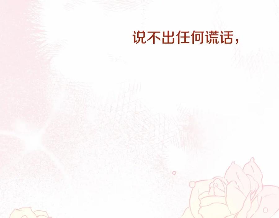 穿越成怪物太子的夫人 第39话 绝不放手 第200页