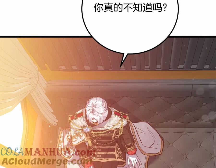 穿越成怪物太子的夫人 第39话 绝不放手 第121页