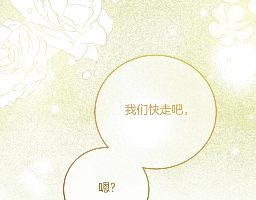 穿越成怪物太子的夫人 第39话 绝不放手 第22页