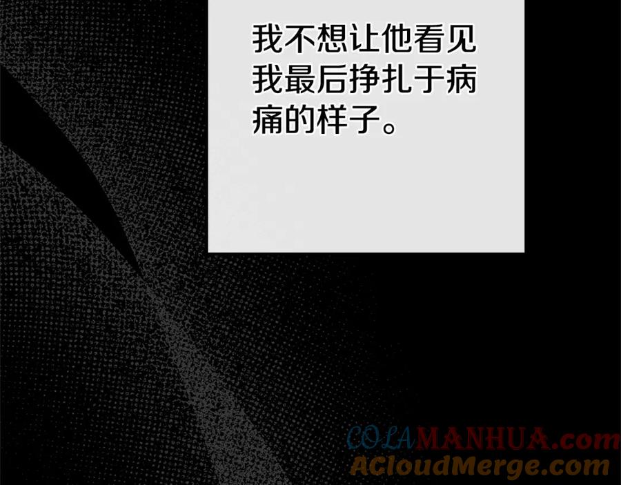 穿越成怪物太子的夫人 第39话 绝不放手 第157页