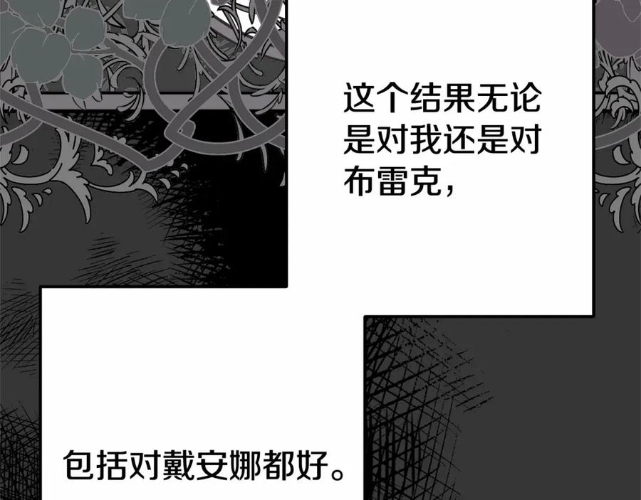 穿越成怪物太子的夫人 第39话 绝不放手 第108页