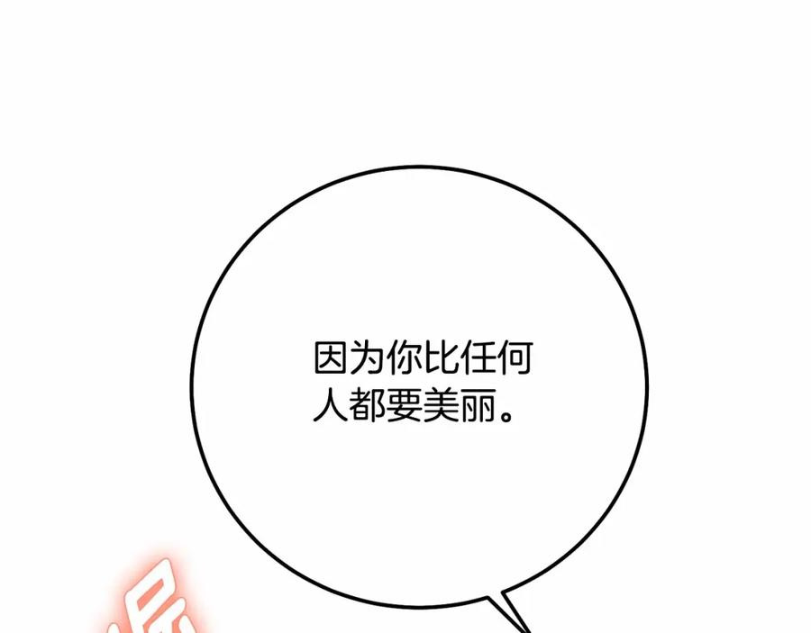 穿越成怪物太子的夫人 第39话 绝不放手 第63页