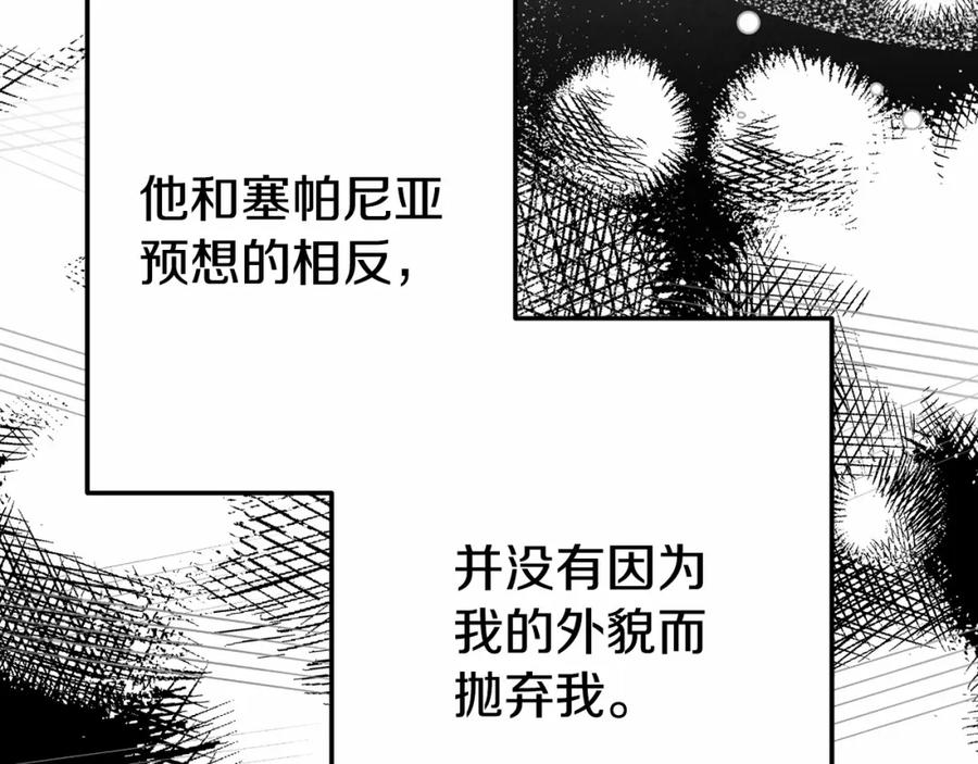 穿越成怪物太子的夫人 第39话 绝不放手 第88页