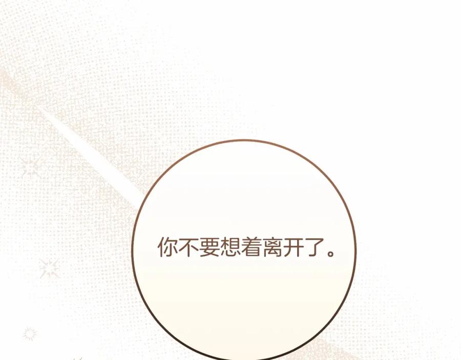 穿越成怪物太子的夫人 第39话 绝不放手 第178页