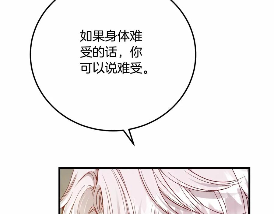 穿越成怪物太子的夫人 第39话 绝不放手 第51页