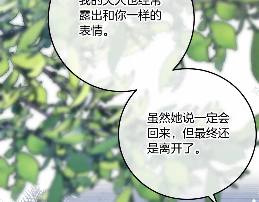 穿越成怪物太子的夫人 第39话 绝不放手 第175页