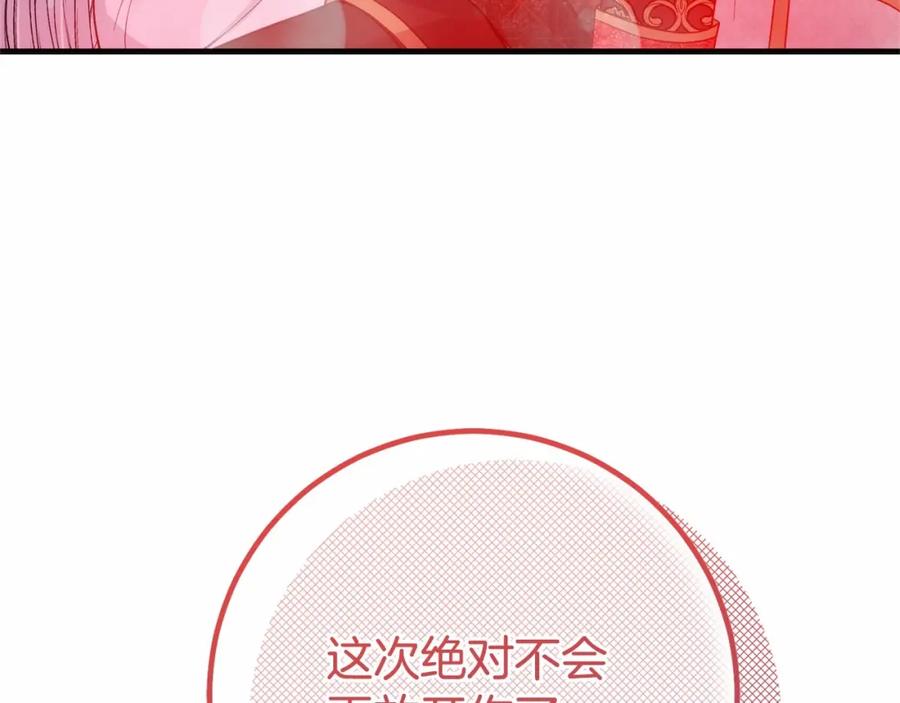 穿越成怪物太子的夫人 第39话 绝不放手 第190页