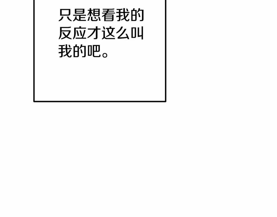 穿越成怪物太子的夫人 第39话 绝不放手 第83页