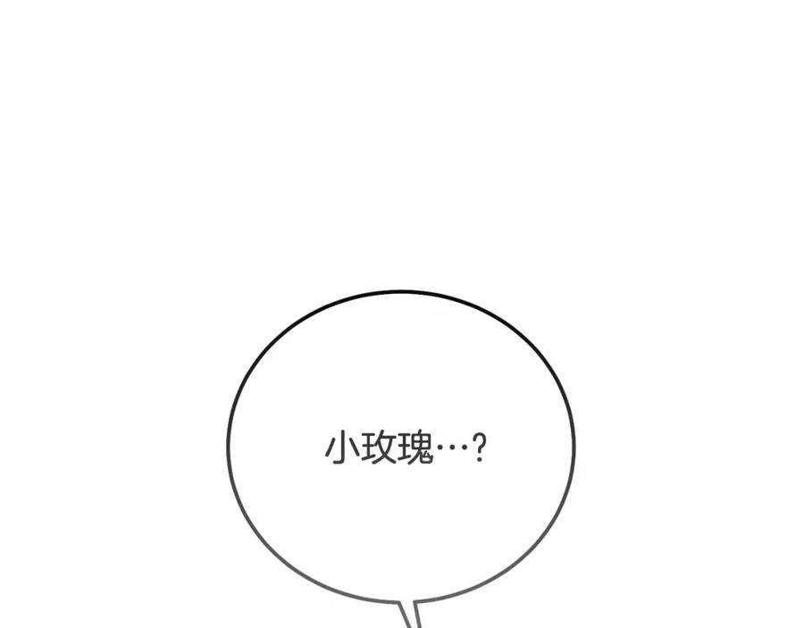穿越成怪物太子的夫人 第39话 绝不放手 第8页