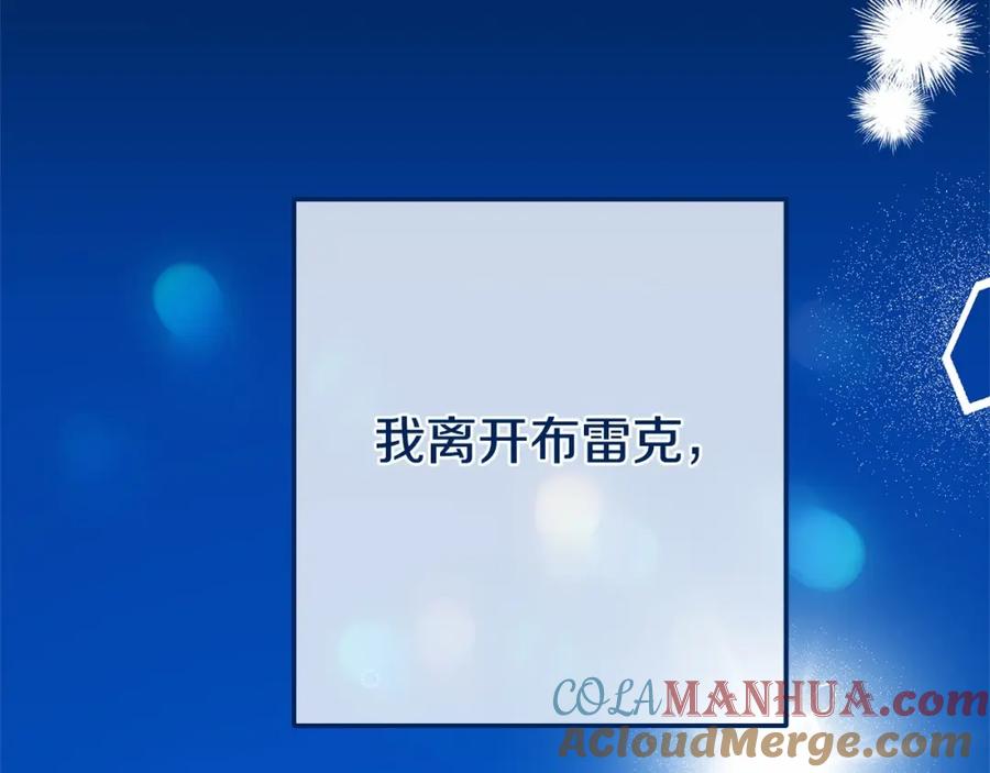 穿越成怪物太子的夫人 第39话 绝不放手 第161页