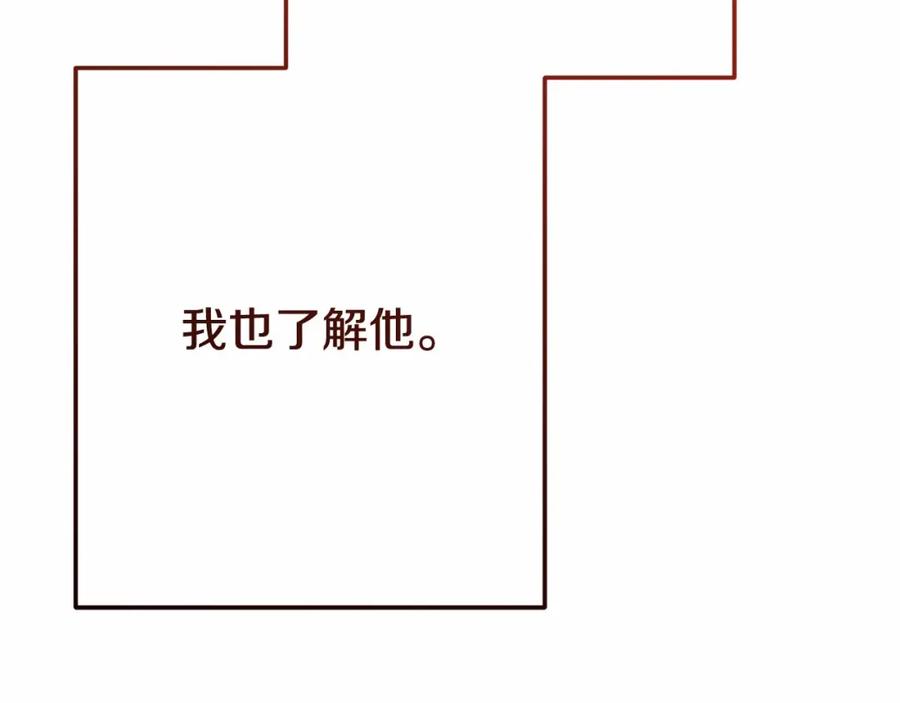 穿越成怪物太子的夫人 第39话 绝不放手 第78页