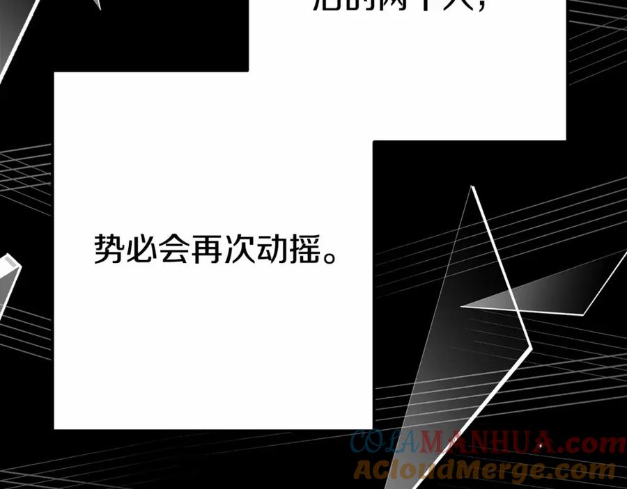 穿越成怪物太子的夫人 第39话 绝不放手 第97页