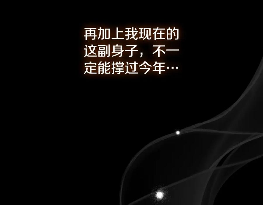 穿越成怪物太子的夫人 第39话 绝不放手 第99页