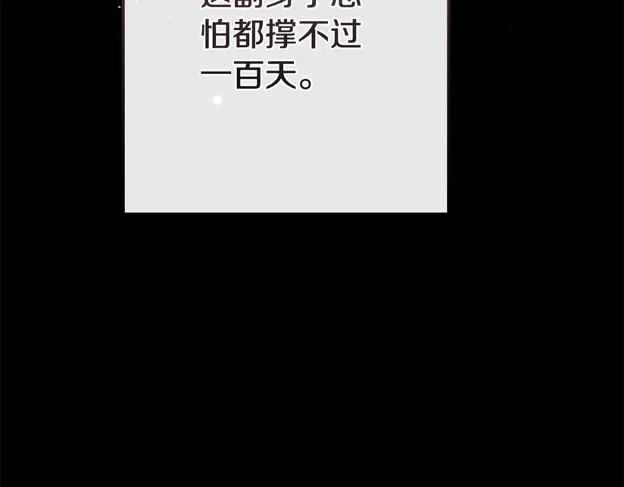 穿越成怪物太子的夫人 第39话 绝不放手 第154页