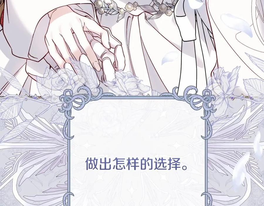 穿越成怪物太子的夫人 第39话 绝不放手 第242页