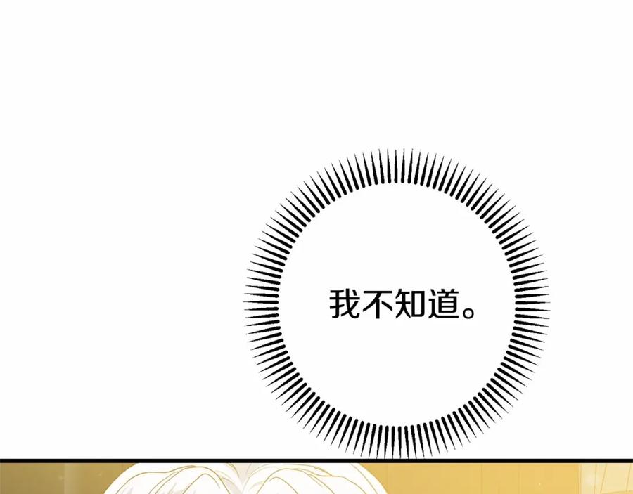穿越成怪物太子的夫人 第39话 绝不放手 第118页
