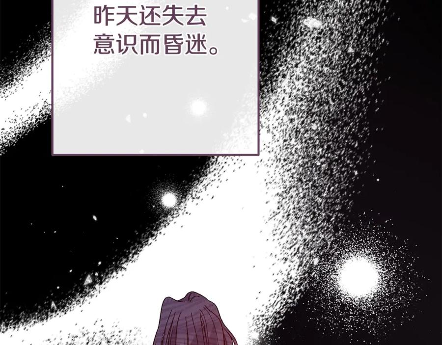 穿越成怪物太子的夫人 第39话 绝不放手 第150页