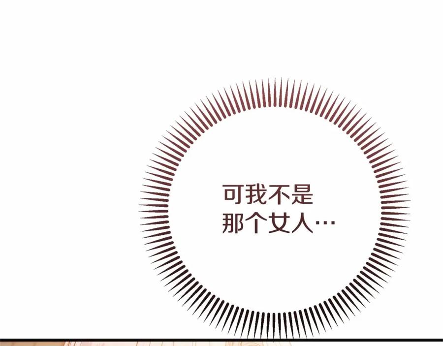 穿越成怪物太子的夫人 第39话 绝不放手 第183页