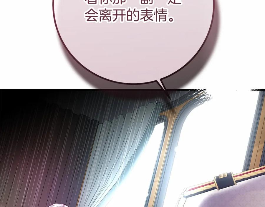 穿越成怪物太子的夫人 第39话 绝不放手 第172页