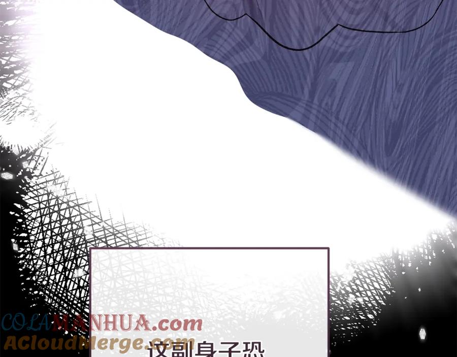 穿越成怪物太子的夫人 第39话 绝不放手 第153页