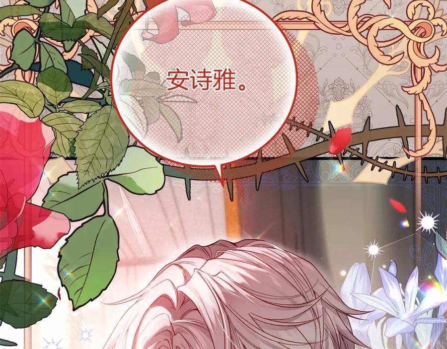 穿越成怪物太子的夫人 第39话 绝不放手 第66页