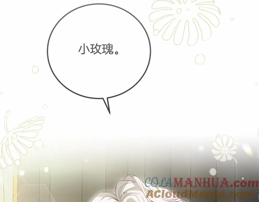 穿越成怪物太子的夫人 第39话 绝不放手 第225页