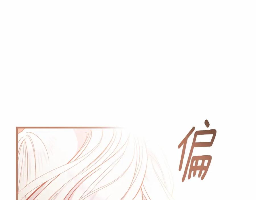 穿越成怪物太子的夫人 第39话 绝不放手 第135页