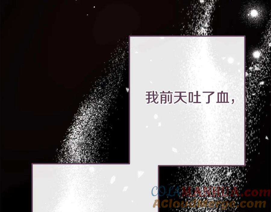 穿越成怪物太子的夫人 第39话 绝不放手 第149页