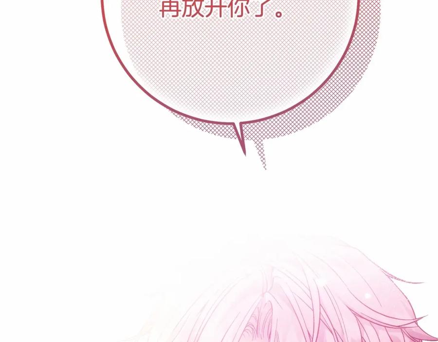 穿越成怪物太子的夫人 第39话 绝不放手 第191页