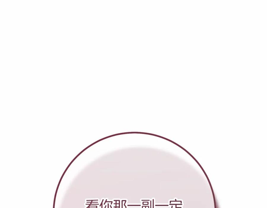 穿越成怪物太子的夫人 第39话 绝不放手 第171页