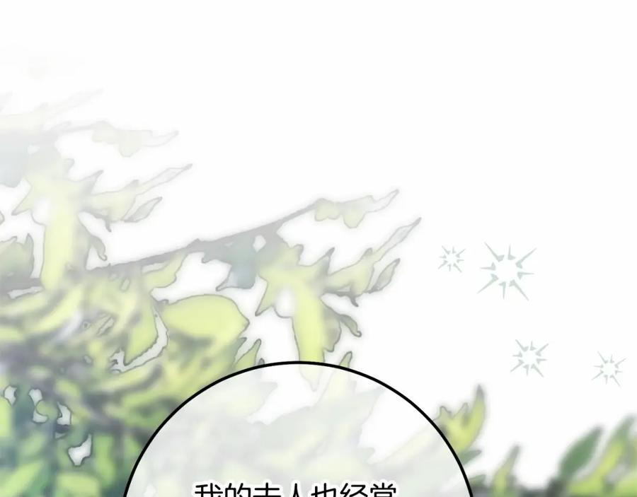 穿越成怪物太子的夫人 第39话 绝不放手 第174页