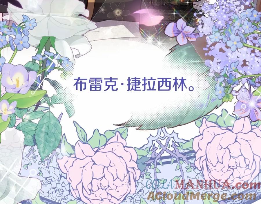 穿越成怪物太子的夫人 第39话 绝不放手 第221页