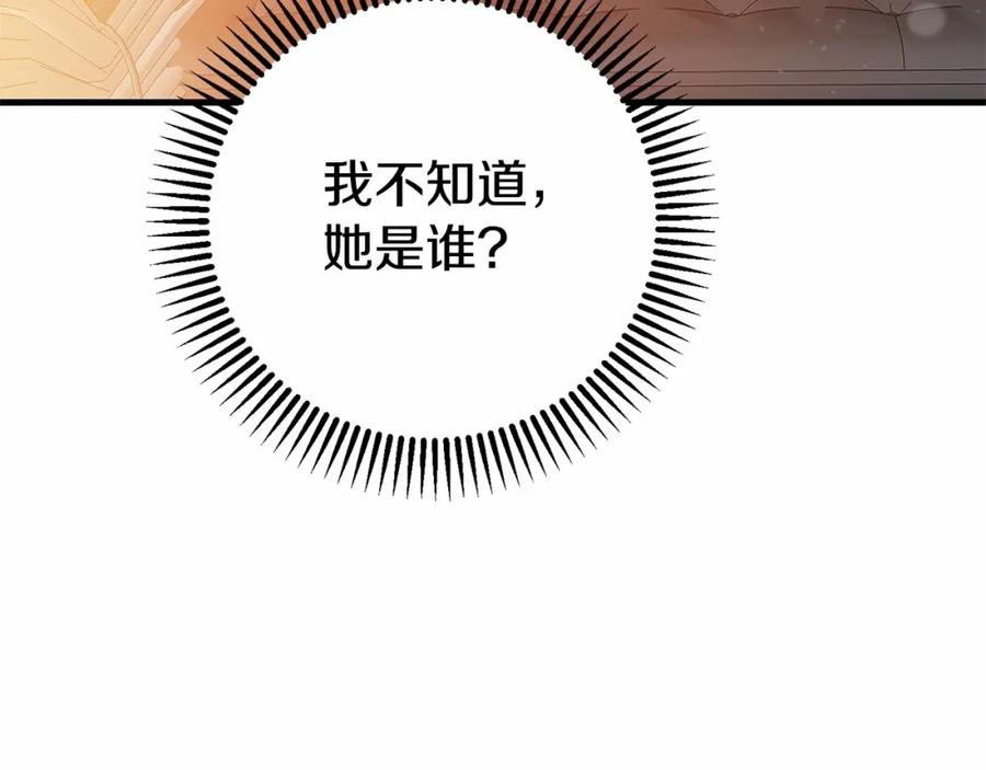 穿越成怪物太子的夫人 第39话 绝不放手 第123页