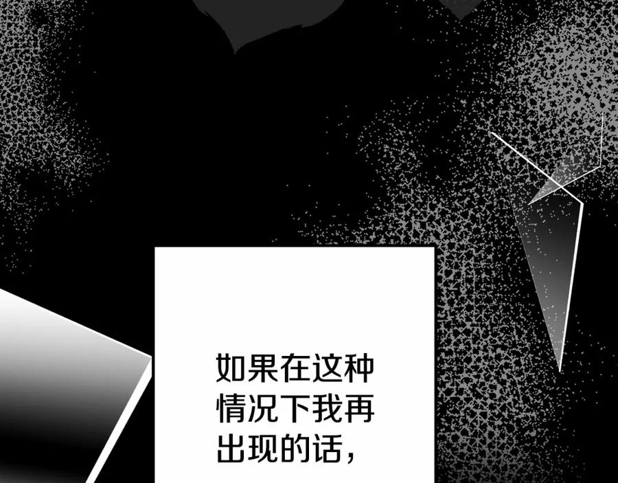 穿越成怪物太子的夫人 第39话 绝不放手 第94页