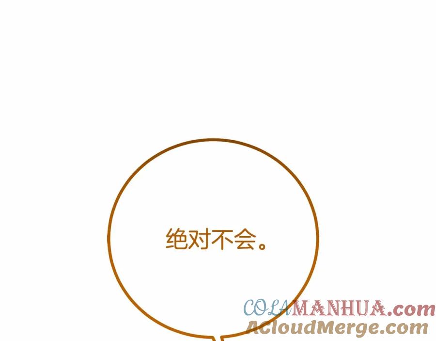 穿越成怪物太子的夫人 第39话 绝不放手 第185页