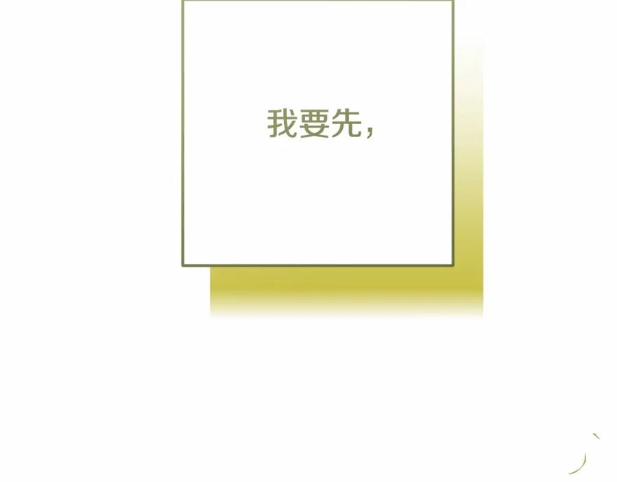 穿越成怪物太子的夫人 第39话 绝不放手 第11页