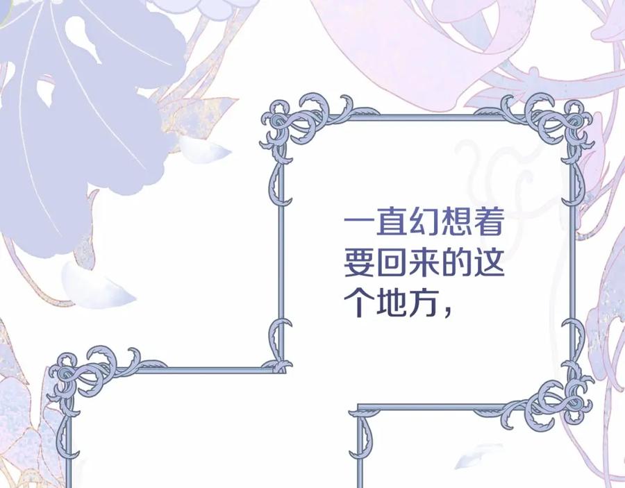 穿越成怪物太子的夫人 第39话 绝不放手 第238页
