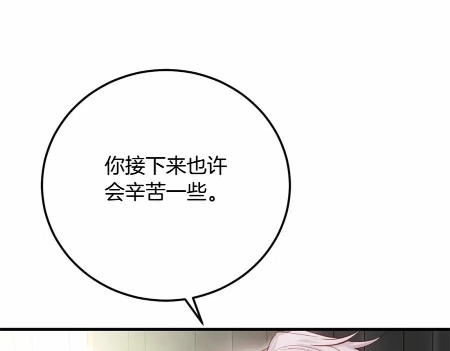 穿越成怪物太子的夫人 第39话 绝不放手 第59页