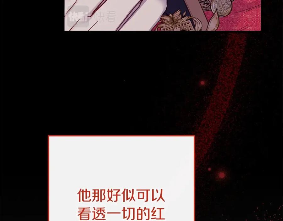 穿越成怪物太子的夫人 第39话 绝不放手 第74页