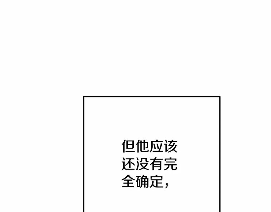 穿越成怪物太子的夫人 第39话 绝不放手 第80页