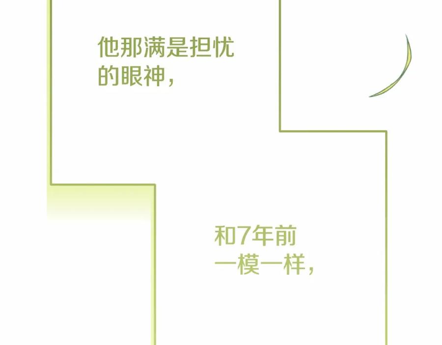 穿越成怪物太子的夫人 第39话 绝不放手 第31页
