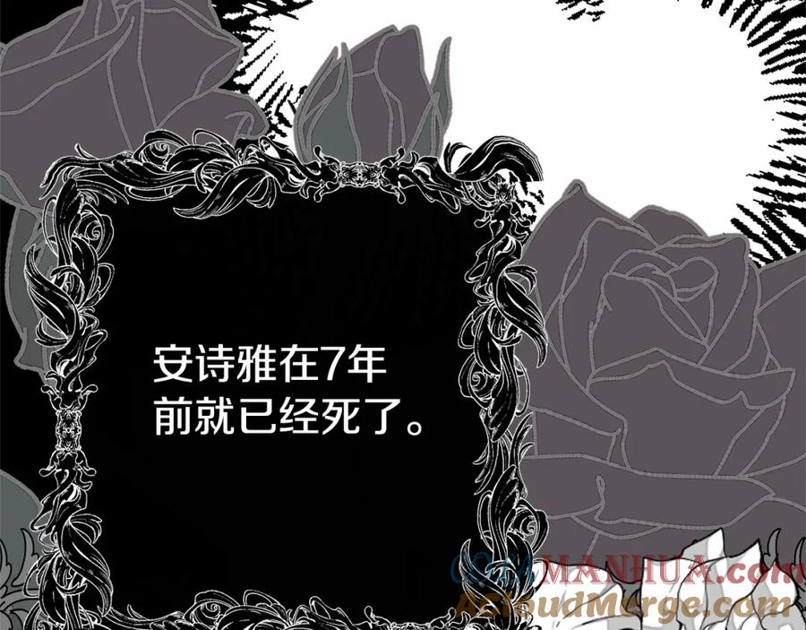 穿越成怪物太子的夫人 第39话 绝不放手 第105页