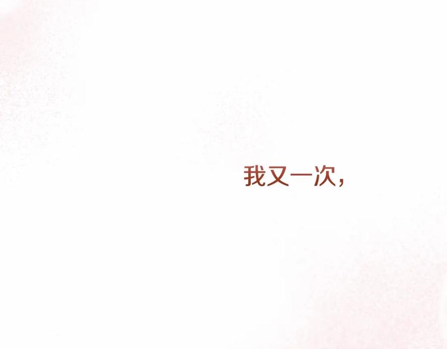 穿越成怪物太子的夫人 第39话 绝不放手 第196页